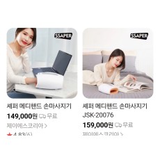 ssaper손마사지기